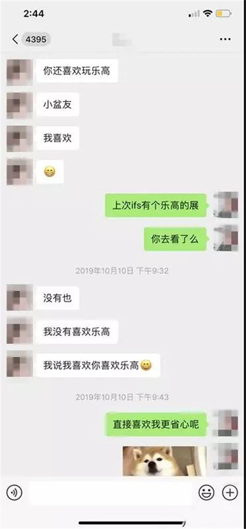 微信上追女孩聊天记录,从认识女生开始到建立吸引 微信上追女孩聊天记录,从认识女生开始到建立吸引第7张